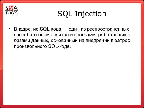 Тестирование защищенности веб-приложений (Игорь Бондаренко, SQADays-2011).pdf