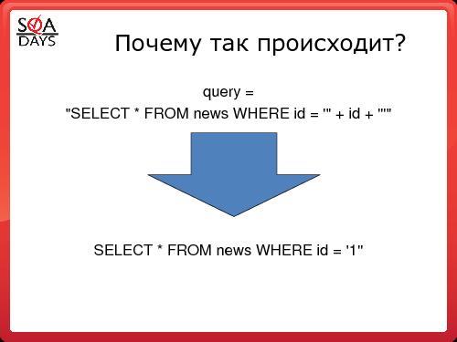Тестирование защищенности веб-приложений (Игорь Бондаренко, SQADays-2011).pdf