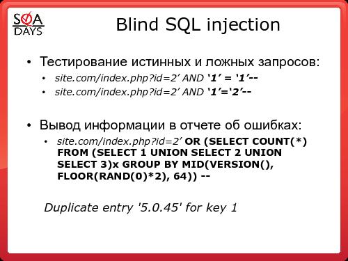 Тестирование защищенности веб-приложений (Игорь Бондаренко, SQADays-2011).pdf