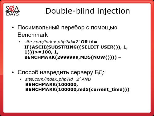 Тестирование защищенности веб-приложений (Игорь Бондаренко, SQADays-2011).pdf