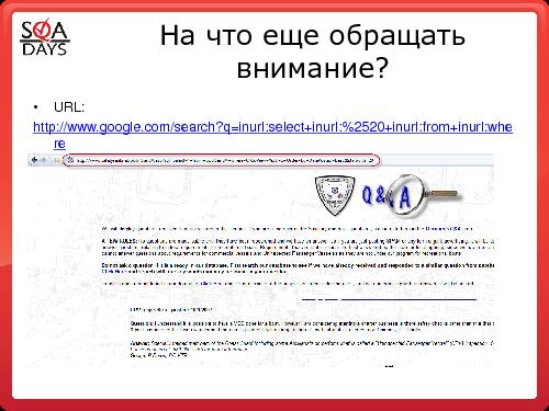 Тестирование защищенности веб-приложений (Игорь Бондаренко, SQADays-2011).pdf