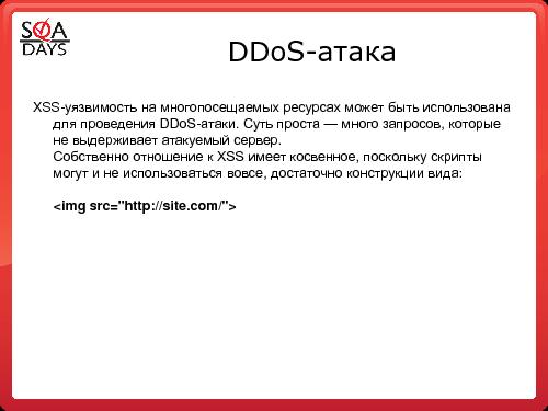 Тестирование защищенности веб-приложений (Игорь Бондаренко, SQADays-2011).pdf