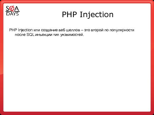 Тестирование защищенности веб-приложений (Игорь Бондаренко, SQADays-2011).pdf