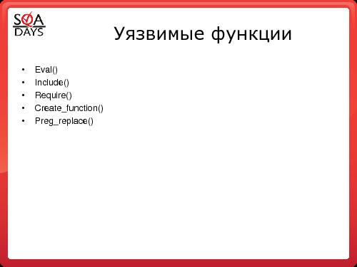 Тестирование защищенности веб-приложений (Игорь Бондаренко, SQADays-2011).pdf