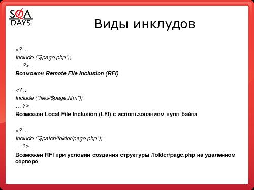 Тестирование защищенности веб-приложений (Игорь Бондаренко, SQADays-2011).pdf