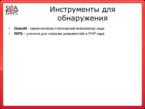 Тестирование защищенности веб-приложений (Игорь Бондаренко, SQADays-2011).pdf