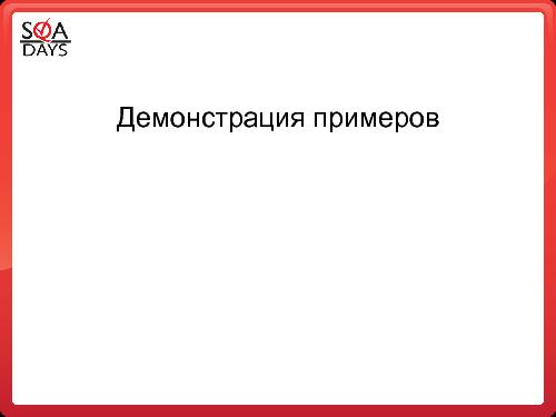 Тестирование защищенности веб-приложений (Игорь Бондаренко, SQADays-2011).pdf