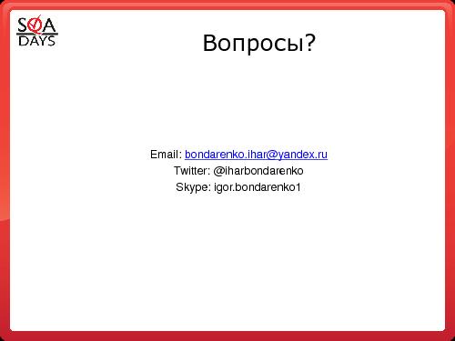 Тестирование защищенности веб-приложений (Игорь Бондаренко, SQADays-2011).pdf