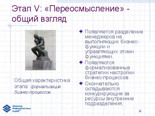 Эволюция информационной системы и логистика торговой сети (семинар 2007-05-17).pdf