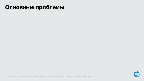 Управляем требованиями в HP ALM 11 (Валерий Куваев, AnalystDays-2012).pdf