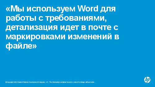 Управляем требованиями в HP ALM 11 (Валерий Куваев, AnalystDays-2012).pdf