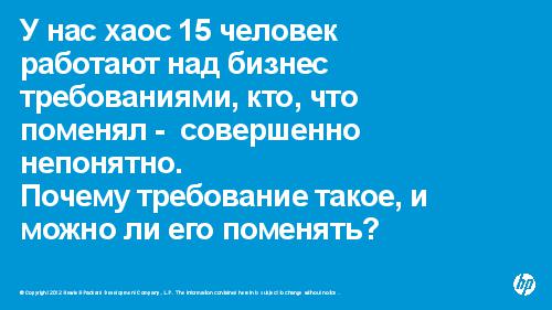 Управляем требованиями в HP ALM 11 (Валерий Куваев, AnalystDays-2012).pdf