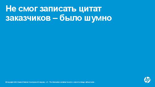 Управляем требованиями в HP ALM 11 (Валерий Куваев, AnalystDays-2012).pdf