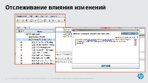 Управляем требованиями в HP ALM 11 (Валерий Куваев, AnalystDays-2012).pdf