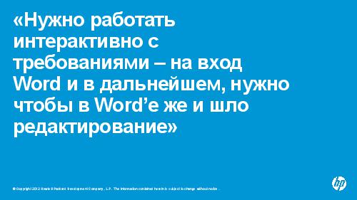 Управляем требованиями в HP ALM 11 (Валерий Куваев, AnalystDays-2012).pdf
