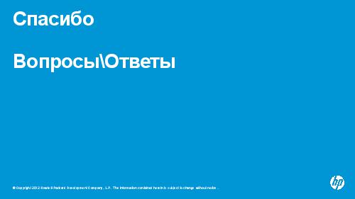 Управляем требованиями в HP ALM 11 (Валерий Куваев, AnalystDays-2012).pdf