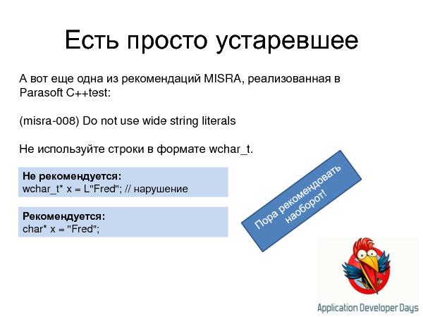 Устаревание стандартов кодирования и статический анализ кода (Андрей Карпов на ADD-2010).pdf