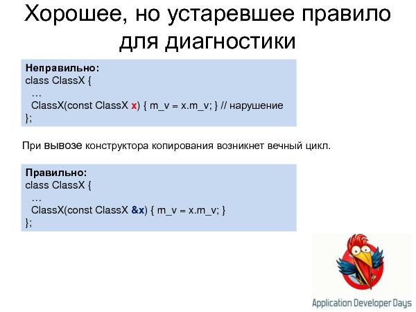 Устаревание стандартов кодирования и статический анализ кода (Андрей Карпов на ADD-2010).pdf