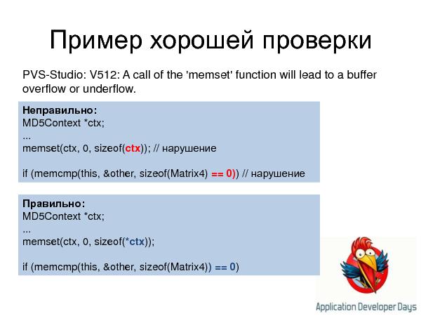 Устаревание стандартов кодирования и статический анализ кода (Андрей Карпов на ADD-2010).pdf
