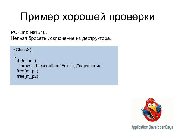Устаревание стандартов кодирования и статический анализ кода (Андрей Карпов на ADD-2010).pdf