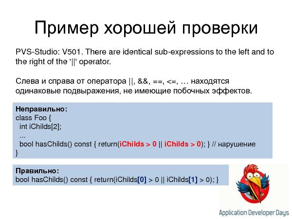 Устаревание стандартов кодирования и статический анализ кода (Андрей Карпов на ADD-2010).pdf