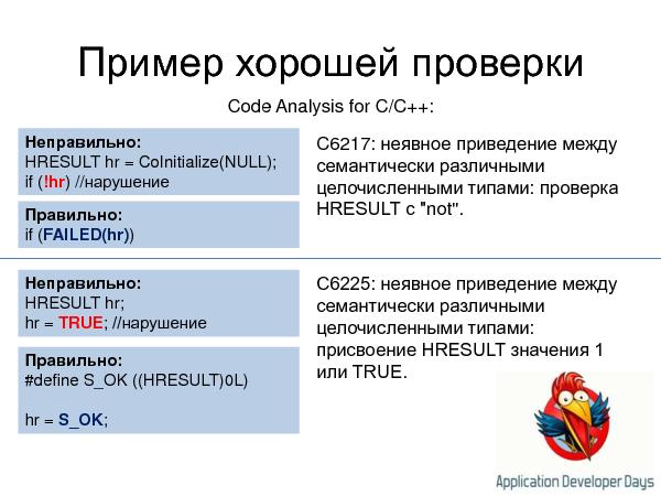 Устаревание стандартов кодирования и статический анализ кода (Андрей Карпов на ADD-2010).pdf