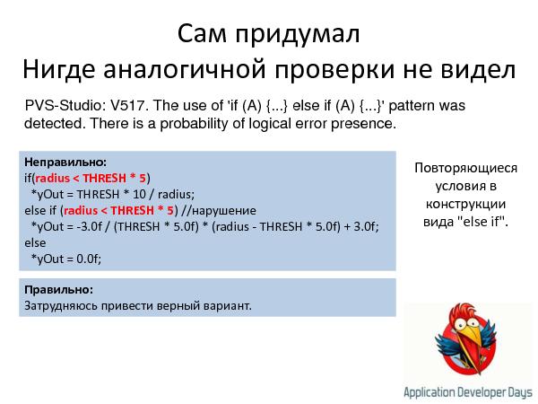 Устаревание стандартов кодирования и статический анализ кода (Андрей Карпов на ADD-2010).pdf