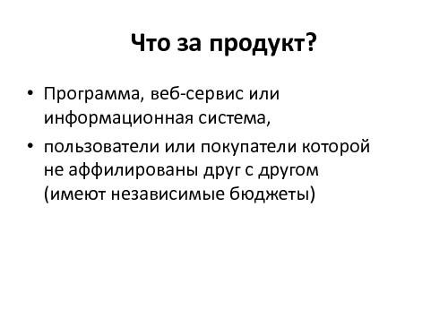 Что стоит знать проектировщикам интерфейсов об управлении продуктами (Денис Бесков, WUD-2011).pdf