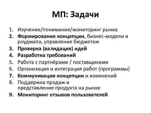 Что стоит знать проектировщикам интерфейсов об управлении продуктами (Денис Бесков, WUD-2011).pdf