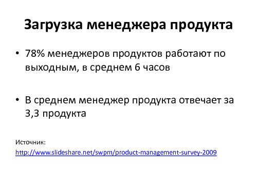 Что стоит знать проектировщикам интерфейсов об управлении продуктами (Денис Бесков, WUD-2011).pdf