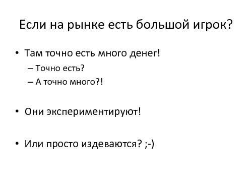 Адаптация зарубежных продуктов - Создать или украсть? (Михаил Зарин, ProductCampSPB-2012).pdf