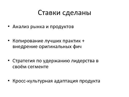 Адаптация зарубежных продуктов - Создать или украсть? (Михаил Зарин, ProductCampSPB-2012).pdf