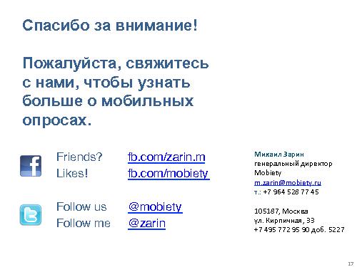 Адаптация зарубежных продуктов - Создать или украсть? (Михаил Зарин, ProductCampSPB-2012).pdf