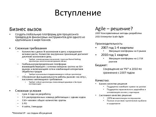 Enterprise Scale Agile. Lessons learned (Константин Гурнов, AgileDays-2011).pdf