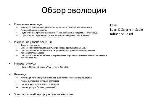 Enterprise Scale Agile. Lessons learned (Константин Гурнов, AgileDays-2011).pdf