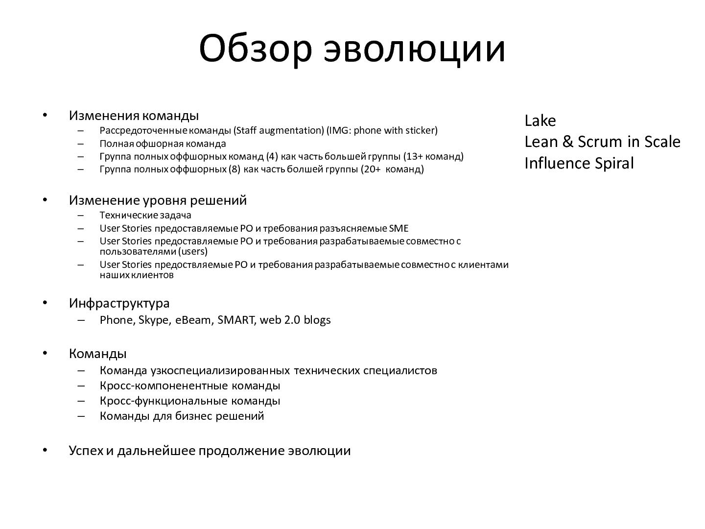 Файл:Enterprise Scale Agile. Lessons learned (Константин Гурнов, AgileDays-2011).pdf