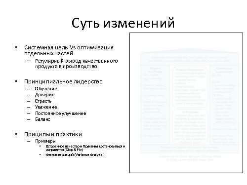 Enterprise Scale Agile. Lessons learned (Константин Гурнов, AgileDays-2011).pdf