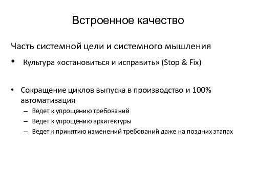 Enterprise Scale Agile. Lessons learned (Константин Гурнов, AgileDays-2011).pdf