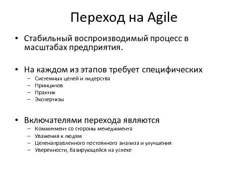Enterprise Scale Agile. Lessons learned (Константин Гурнов, AgileDays-2011).pdf