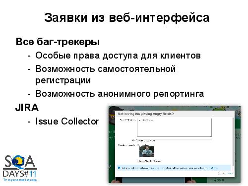 Не баг-трекер, а ... (Максим Кузьмич, SQADays-11).pdf
