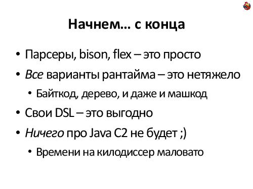Пишем JIT-компилятор (Андрей Аксенов, ADD-2012).pdf