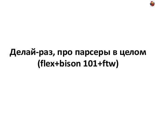 Пишем JIT-компилятор (Андрей Аксенов, ADD-2012).pdf
