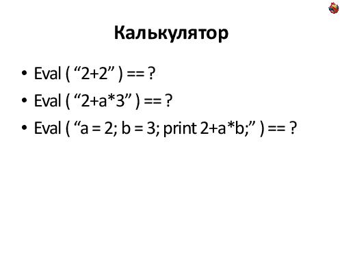 Пишем JIT-компилятор (Андрей Аксенов, ADD-2012).pdf
