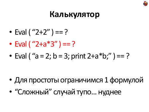 Пишем JIT-компилятор (Андрей Аксенов, ADD-2012).pdf