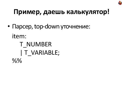 Пишем JIT-компилятор (Андрей Аксенов, ADD-2012).pdf