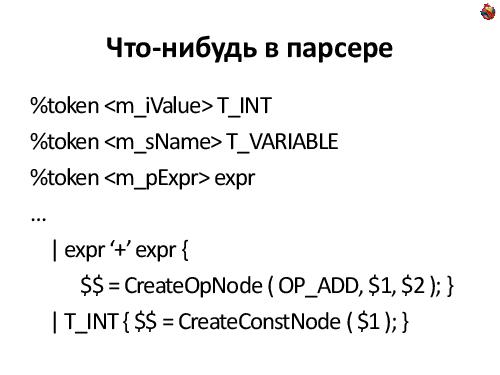 Пишем JIT-компилятор (Андрей Аксенов, ADD-2012).pdf