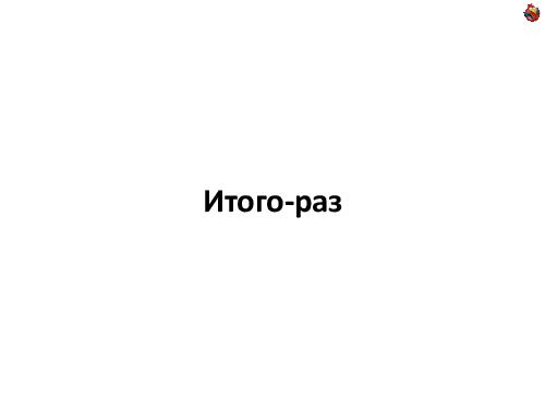 Пишем JIT-компилятор (Андрей Аксенов, ADD-2012).pdf