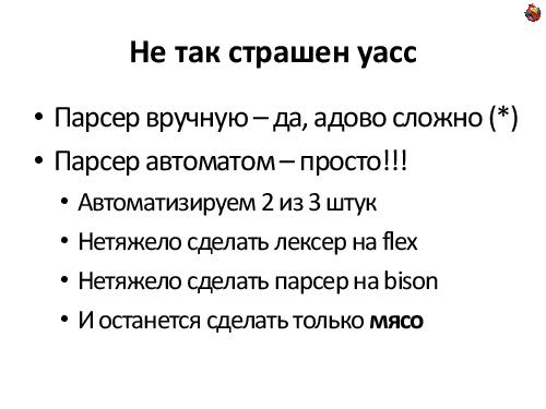 Пишем JIT-компилятор (Андрей Аксенов, ADD-2012).pdf