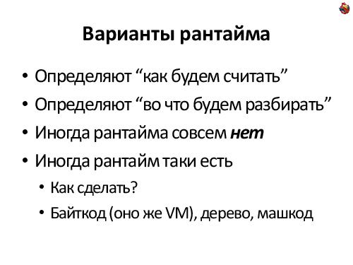 Пишем JIT-компилятор (Андрей Аксенов, ADD-2012).pdf