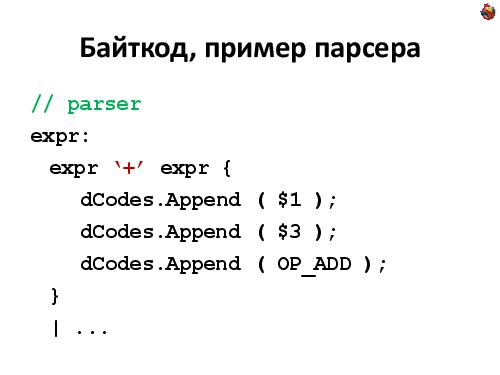 Пишем JIT-компилятор (Андрей Аксенов, ADD-2012).pdf